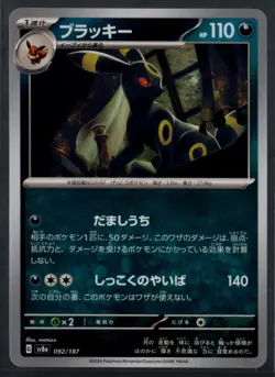Pokemon Card Umbreon 092/187 Terastal Festival Japanese NM - Image 1
