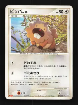 Bidoof 014/DP-P 1st ED HP Diamond & Pearl Promos Japanese Pokemon Card TCG - Image 1