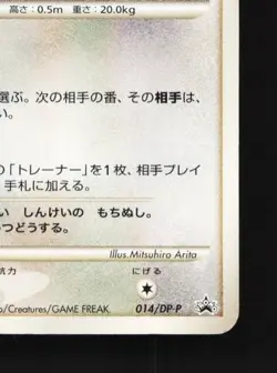 Bidoof 014/DP-P 1st ED HP Diamond & Pearl Promos Japanese Pokemon Card TCG - Image 3