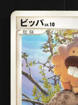 Bidoof 014/DP-P 1st ED HP Diamond & Pearl Promos Japanese Pokemon Card TCG - Image 4