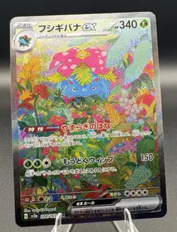 Venusaur ex SAR 200/165 SV2a Pokemon Card 151 - Pokemon Card Japanese 🔥 - Image 1