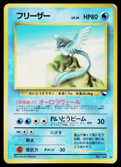 Articuno No. 144 Glossy Uncommon Vending Series 2 Pokemon Japanese MP - Image 1
