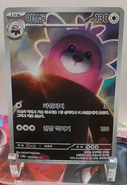 Bewear 076/064 Sv6a: Night Wanderer Pokemon Art Rare (Korean) NEAR MINT - Image 1