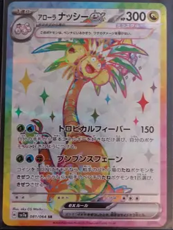 Alolan Exeggutor ex SR 081/064 SV7a Paradise Dragona Japanese NM Pokemon TCG - Image 1