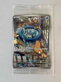 Pokemon Chinese TCG PR-ZLJN Squirtle SV-P-099/SV-P Promo Near Mint - Image 1