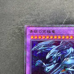 NM Blue-Eyes Ultimate Dragon PGB1-JP028 Millennium Rare YuGiOh 180 - Image 2