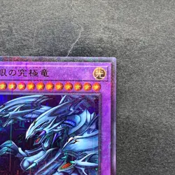 NM Blue-Eyes Ultimate Dragon PGB1-JP028 Millennium Rare YuGiOh 180 - Image 3