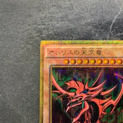 NM Slifer the Sky Dragon MB01-JPS01 Millennium Gold Rare YuGiOh 1080 - Image 2