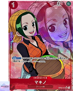Makino (Full Art Holo) OP02-015 UC ONE PIECE Card The Best PRB-01 Japanese NM - Image 1