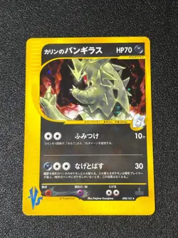 [US Duty Inc] Karen's Tyranitar Holo 090/141 1st VS 2001 Japanese Pokemon Card - Image 1