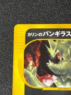 [US Duty Inc] Karen's Tyranitar Holo 090/141 1st VS 2001 Japanese Pokemon Card - Image 2