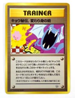 Koga's Ninja Trick Banned ART 1999 Japanese Pokemon Gym 2 Challenge Card TCG MP - Image 1