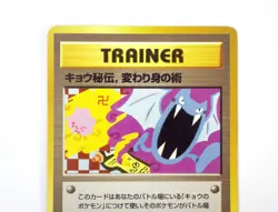 Koga's Ninja Trick Banned ART 1999 Japanese Pokemon Gym 2 Challenge Card TCG MP - Image 3