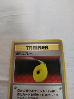 [MP] 1st Edition Devolution Spray Base Set Japanese Pokemon Card 3108 - Image 2