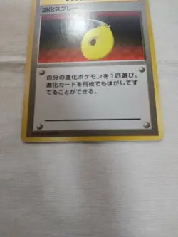 [MP] 1st Edition Devolution Spray Base Set Japanese Pokemon Card 3108 - Image 3