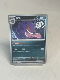 Pokemon TCG Gengar Master Ball CBB3C Holo Card Chinese Exclusive 0305/07 - Image 1