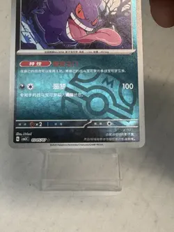 Pokemon TCG Gengar Master Ball CBB3C Holo Card Chinese Exclusive 0305/07 - Image 2
