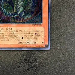 NM Rainbow Dragon TAEV-JP006 Ultimate Rare YuGiOh 1940 - Image 5