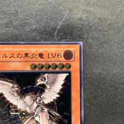 NM Horus the Black Flame Dragon LV6 SOD-JP007 Ultimate Rare YuGiOh 1440 - Image 3