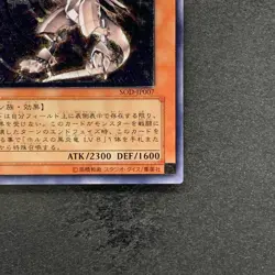 NM Horus the Black Flame Dragon LV6 SOD-JP007 Ultimate Rare YuGiOh 1440 - Image 5