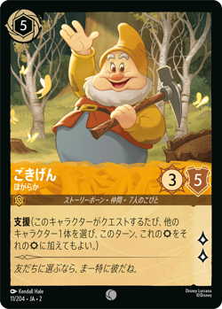 Japanese Disney Lorcana Singles - Rise of the Floodborn (COLD FOIL) [USA Seller] - Image 5