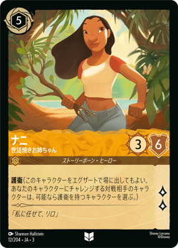 Japanese Disney Lorcana Singles - Into the Inklands (Non-Foil) [USA Seller] - Image 5