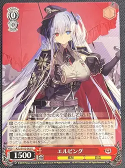 Elbing Azur Lane Weiss Schwarz Japanese Card AZL/S102-082 U - Image 1