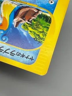 Pryce's Misty's Lapras 041/141 057/141 1st Edition VS Japanese Pokemon Card LP - Image 4