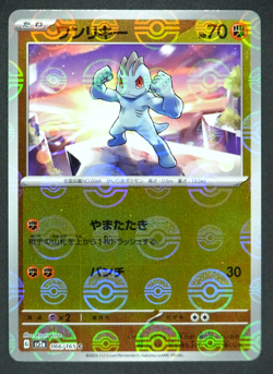 Machop 066/165 SV2a Reverse Holo Poke Ball Common Pokemon Card Japanese - Image 1
