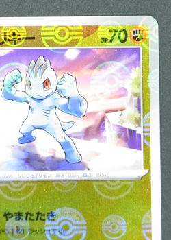 Machop 066/165 SV2a Reverse Holo Poke Ball Common Pokemon Card Japanese - Image 4