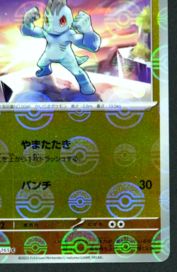 Machop 066/165 SV2a Reverse Holo Poke Ball Common Pokemon Card Japanese - Image 5