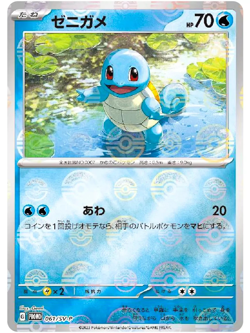 Squirtle 061/SV-P Promo Japanese Pokemon Card NM - Image 1