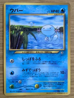 【NM】Wooper Pokemon Card Japanese No.194 Old Back CoroCoro From Japan - Image 1