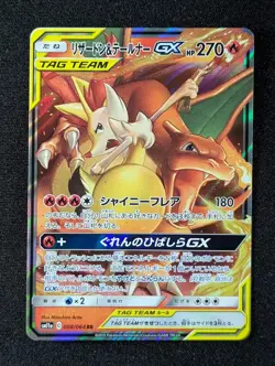 2019 Pokemon CHARIZARD & BRAIXEN GX #008/064 Remix Bout Holo Japanese - Image 1