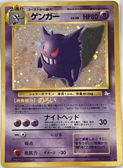 POKEMON Card 1997 Japanese FOSSIL Set GENGAR #094 Black Star Rare Holo BIG SWIRL - Image 1