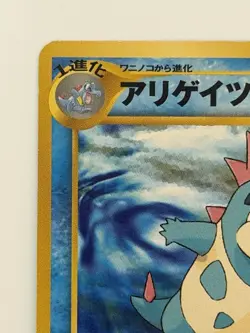 Croconaw NO. 159 vintage old back Neo Genesis Japanese pokemon card From Japan - Image 2