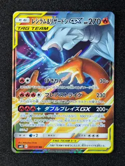 2019 Pokemon RESHIRAM & CHARIZARD GX #007/095 Double Blaze Holo Japanese - Image 1