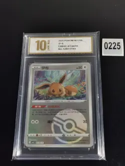 2025 Chinese Pokemon Gem Pack Vol 2 CBB2C 01 04/15 Eevee Poke Ball-Pyxis gold 10 - Image 1