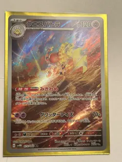 Espathra Full Art 073/066 AR sv4M Future Flash Japanese Pokemon TCG Near Mint - Image 1