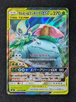 2018 Pokemon CELEBI & VENUSAUR GX #001/095 Tag Bolt Holo Double Rare JPN (B) - Image 1