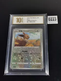 Pokemon S-Chinese Gem Pack CBB2C Eevee 01 05/15 - Star Holo -Pyxis gold 10 - Image 1