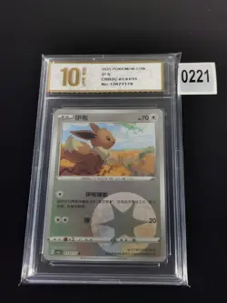 Pokemon Eevee 01 01/15 Energy Gem Pack CBB2C S-Chinese-Pyxis gold 10 - Image 1