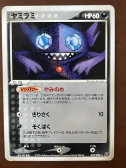 1st Edition Japanese Sableye 070/082 Ex Deoxys + English Version 23/107 Pokemon - Image 4