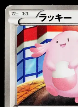 CHANSEY 056/069 DARK RUSH JAPANESE POKEMON TCG - Image 2
