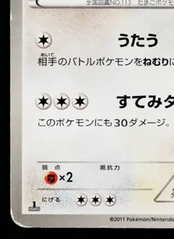 CHANSEY 056/069 DARK RUSH JAPANESE POKEMON TCG - Image 4