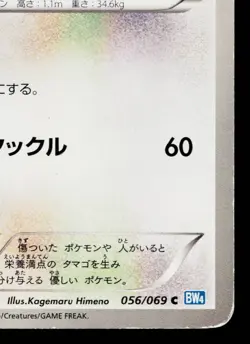 CHANSEY 056/069 DARK RUSH JAPANESE POKEMON TCG - Image 5