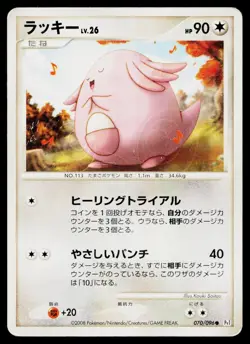 Chansey 070/096 Non Holo Common Galactics Conquest Pokemon Japanese HP - Image 1