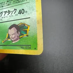 Pokemon Japanese Nidoking No. 034 Holo Rare MP - Image 4