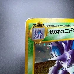 Pokemon Japanese Nidoking No. 034 Holo Rare MP - Image 5