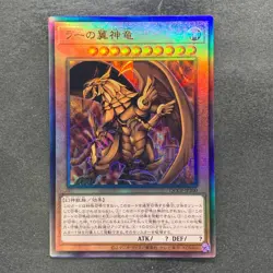 NM The Winged Dragon of Ra QCCP-JP200 Ultimate Rare YuGiOh 1360 - Image 1